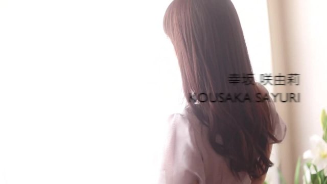 幸坂咲由莉(こうさかさゆり)の動画