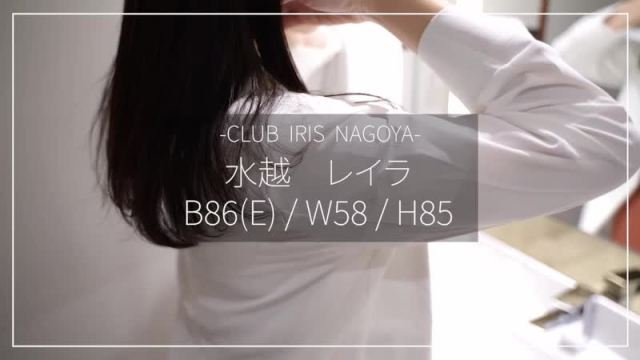 水越レイラ-club IRIS【クラブアイリス】名古屋-の動画