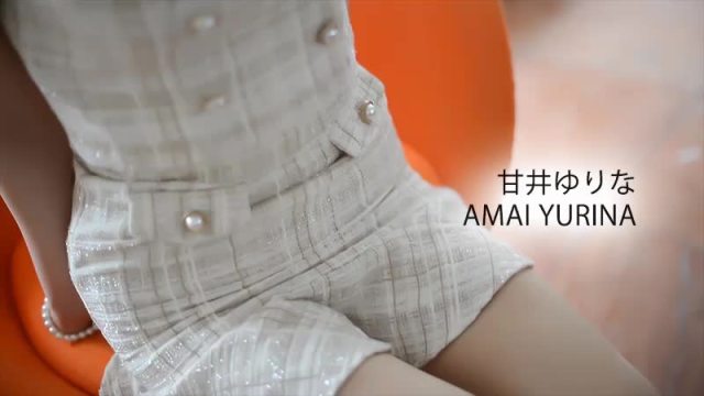甘井ゆりな( あまいゆりな)の動画