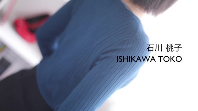石川桃子(いしかわとうこ)の動画