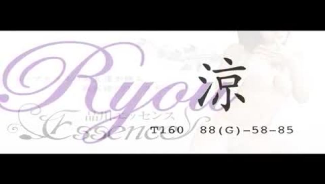 涼-ryou--品川エッセンス-の動画