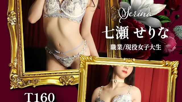 七瀬 せりなの動画